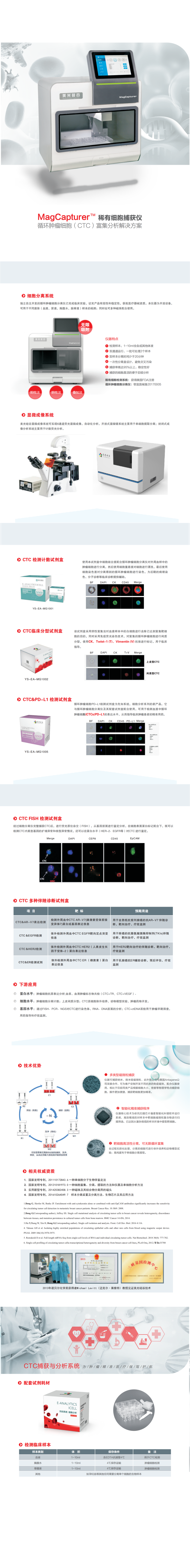 循環(huán)腫瘤細(xì)胞檢測CTC產(chǎn)品冊_00(1)